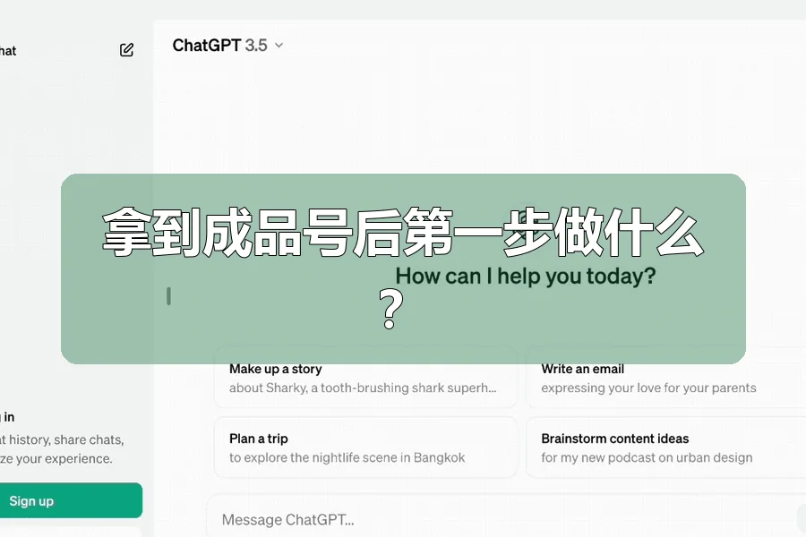 拿到成品号后第一步做什么？